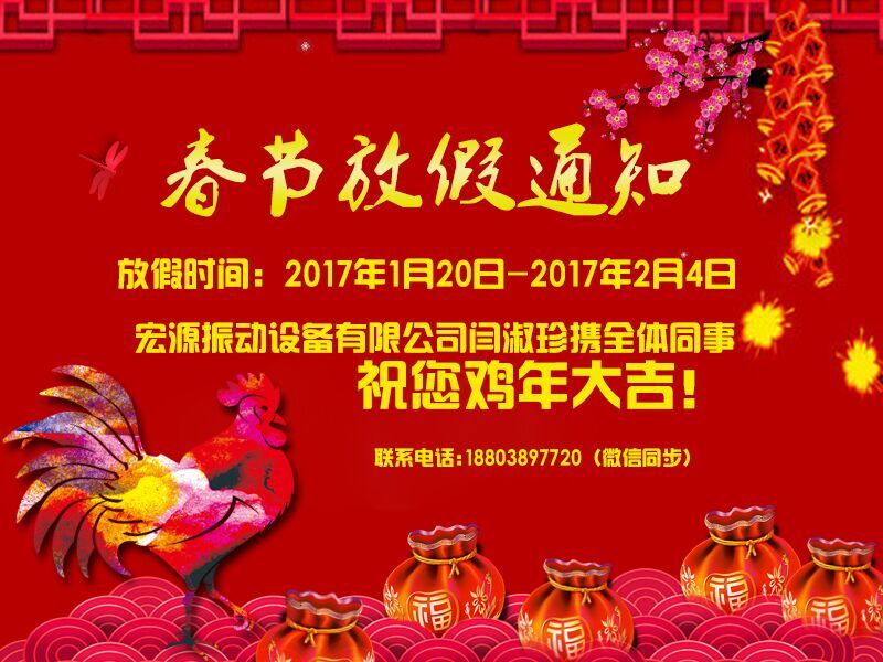 放假通知
