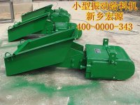 微型电磁振动给料机