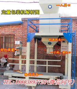 安徽阜阳粮食站订购的粮食定量包装秤正在制作中
