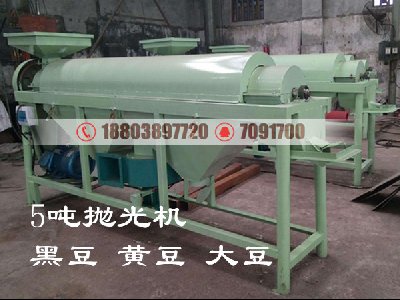 黑豆抛光机 黑豆表面的泥点、粉尘怎么去掉？