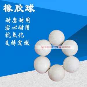 振动筛里用的橡校球